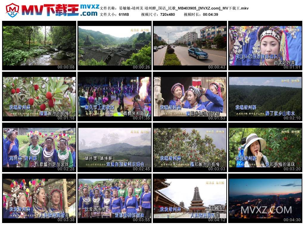 晏敏敏-靖州美 靖州醉_国语_民歌_MB403905